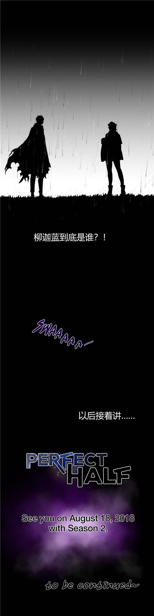 完美的壹半 第66话 第10页