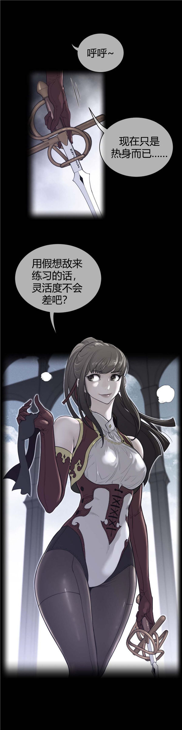 完美的壹半 第64话 第3页