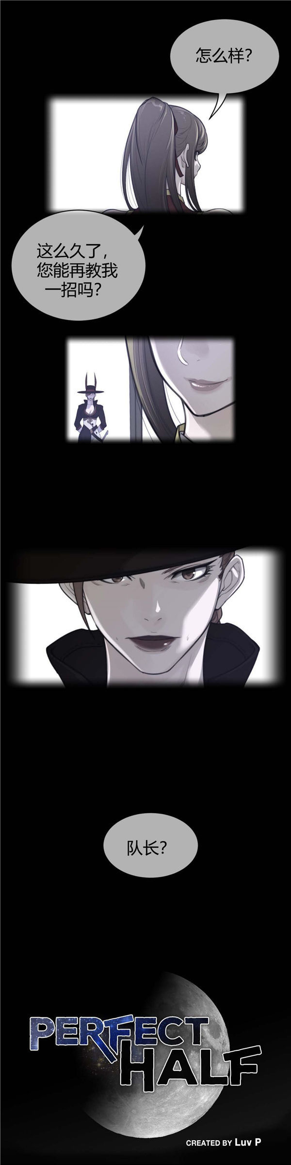 完美的壹半 第64话 第4页