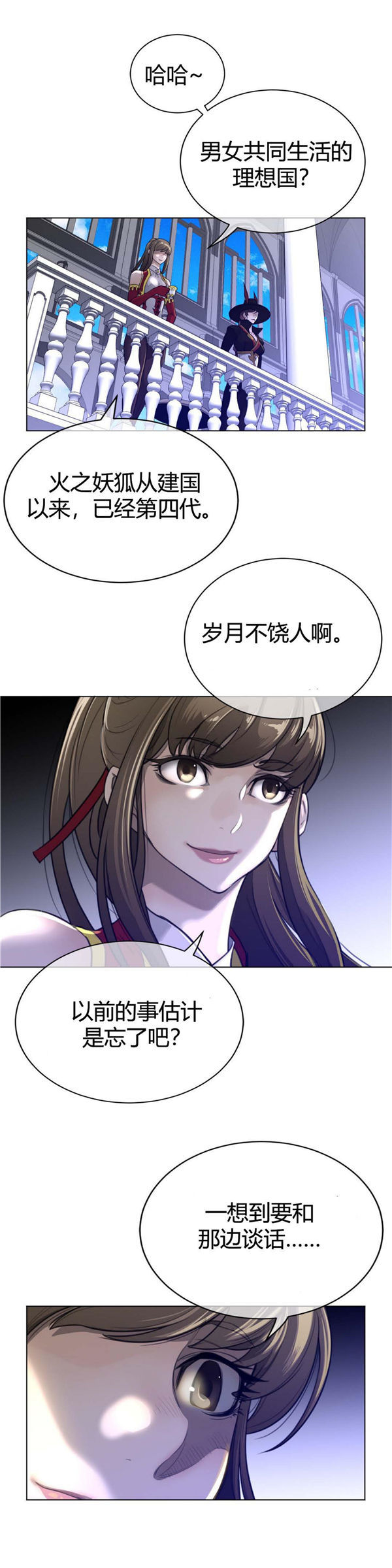 完美的壹半 第64话 第8页