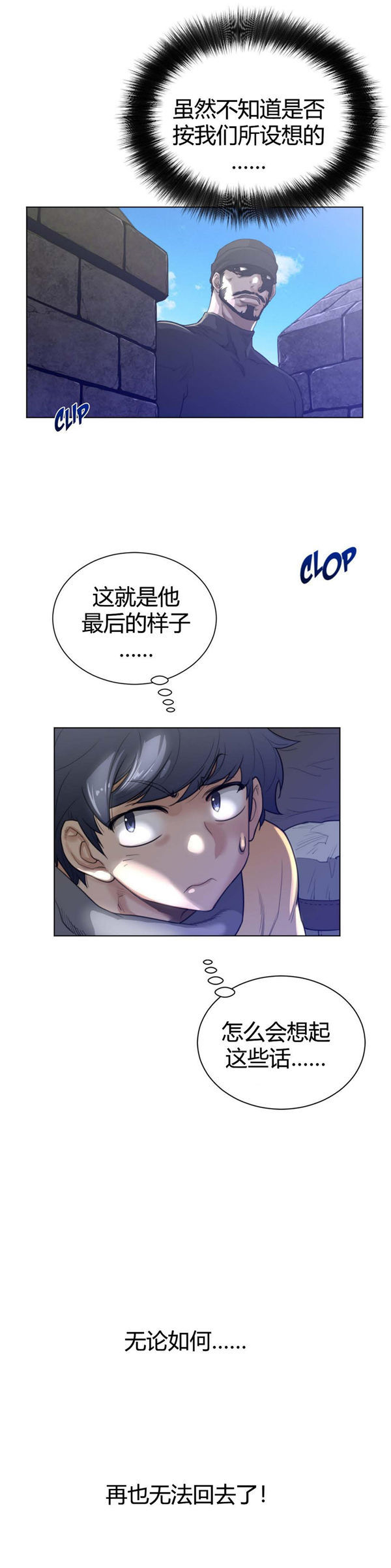 完美的壹半 第64话 第22页