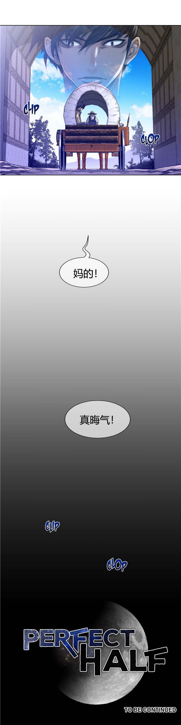 完美的壹半 第64话 第23页