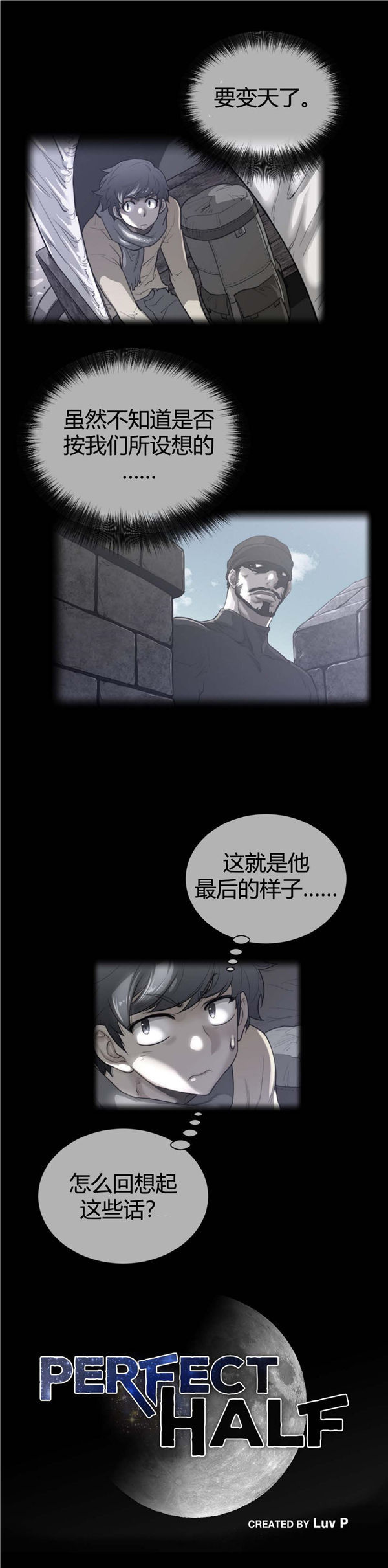 完美的壹半 第65话 第4页