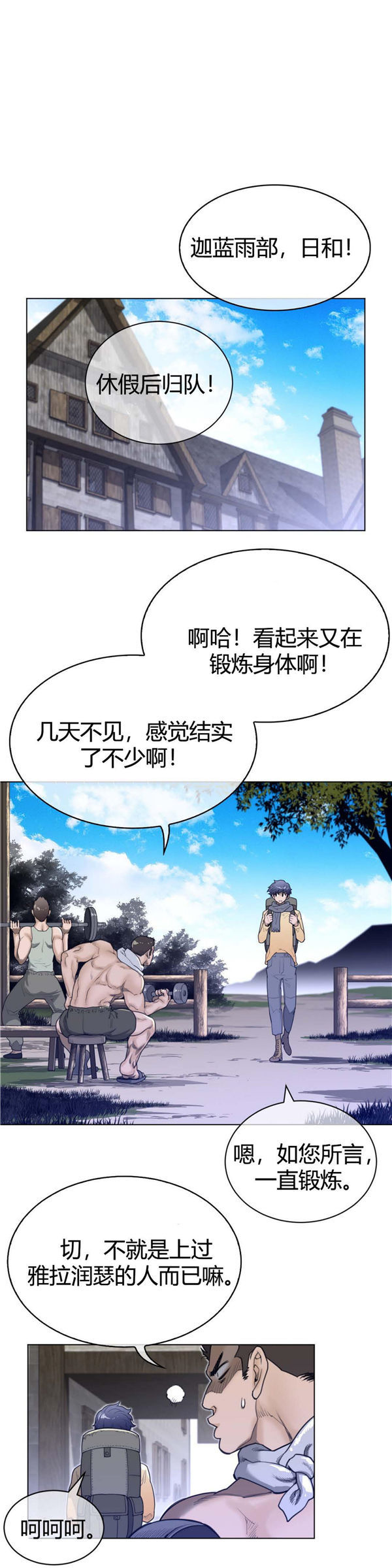 完美的壹半 第65话 第5页