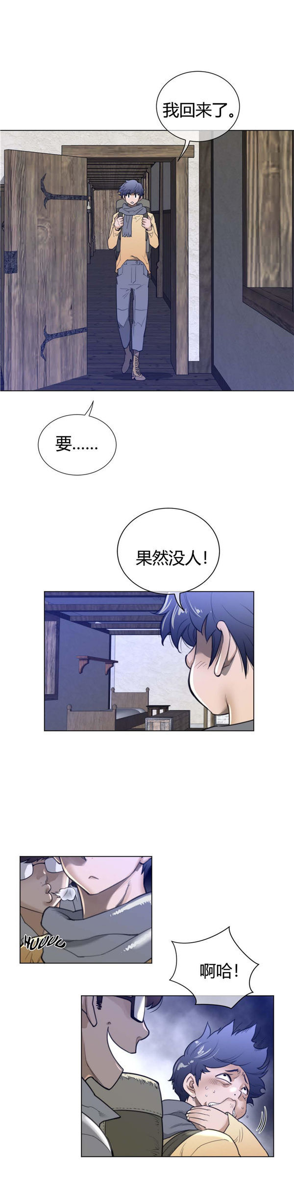完美的壹半 第65话 第6页