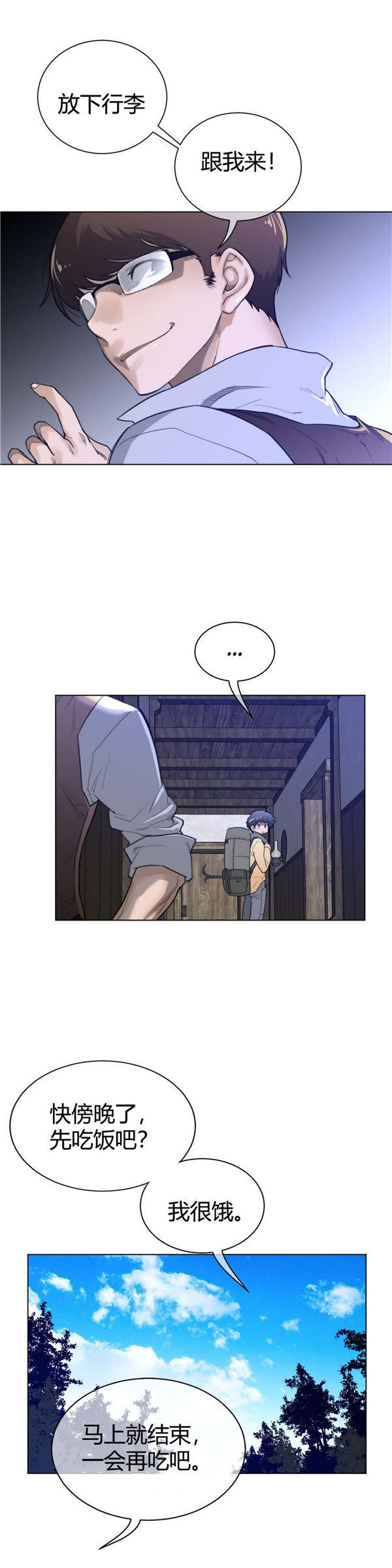 完美的壹半 第65话 第7页