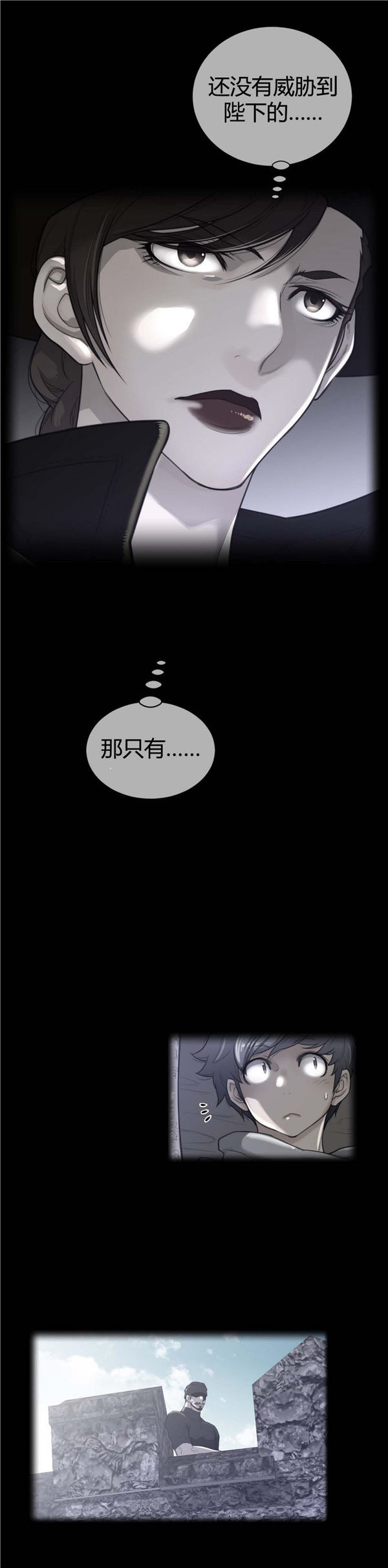 完美的壹半 第65话 第3页