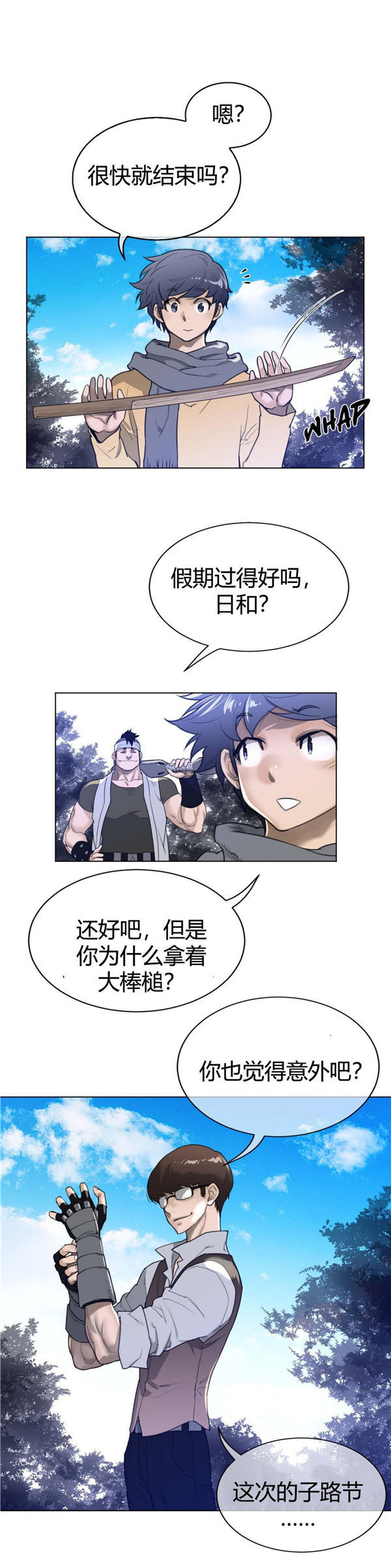 完美的壹半 第65话 第8页