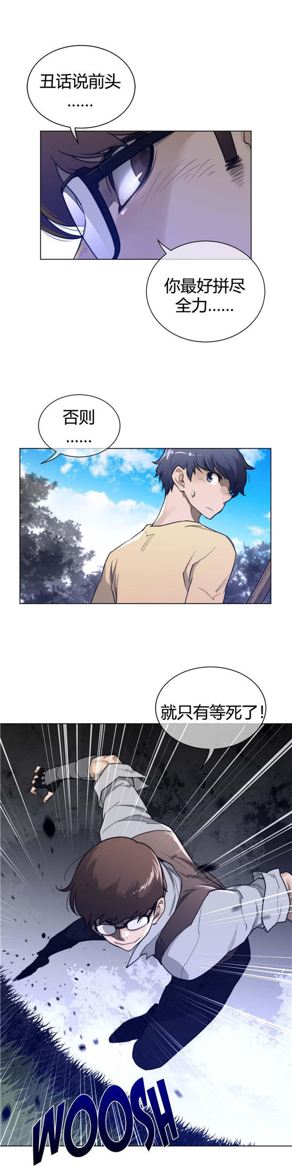 完美的壹半 第65话 第10页