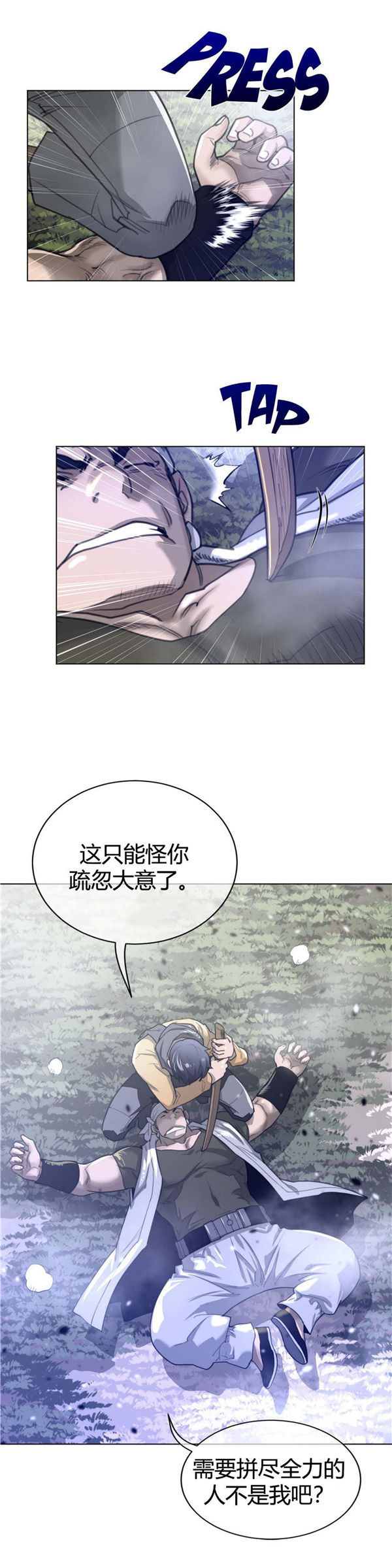 完美的壹半 第65话 第16页