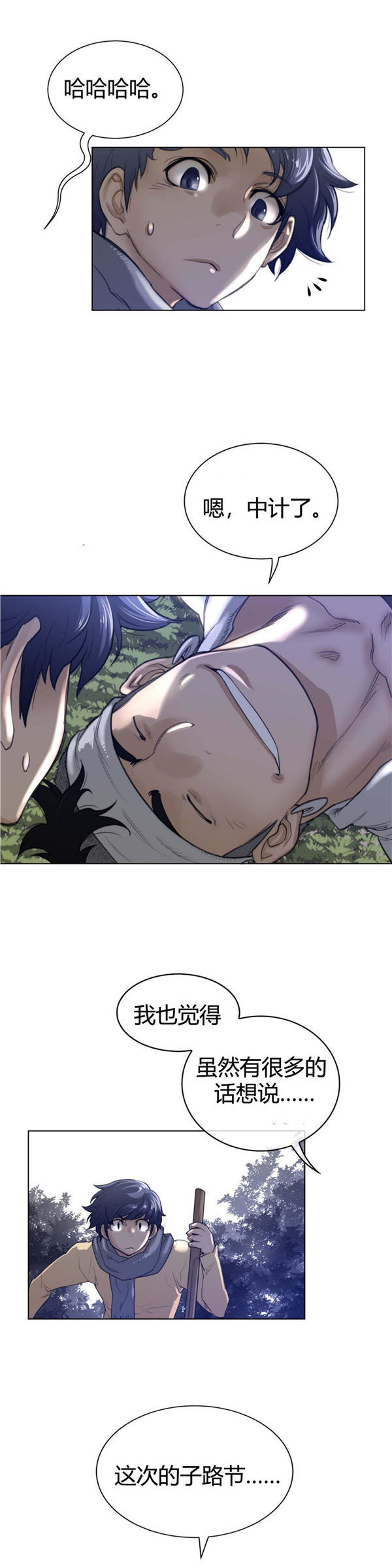完美的壹半 第65话 第18页