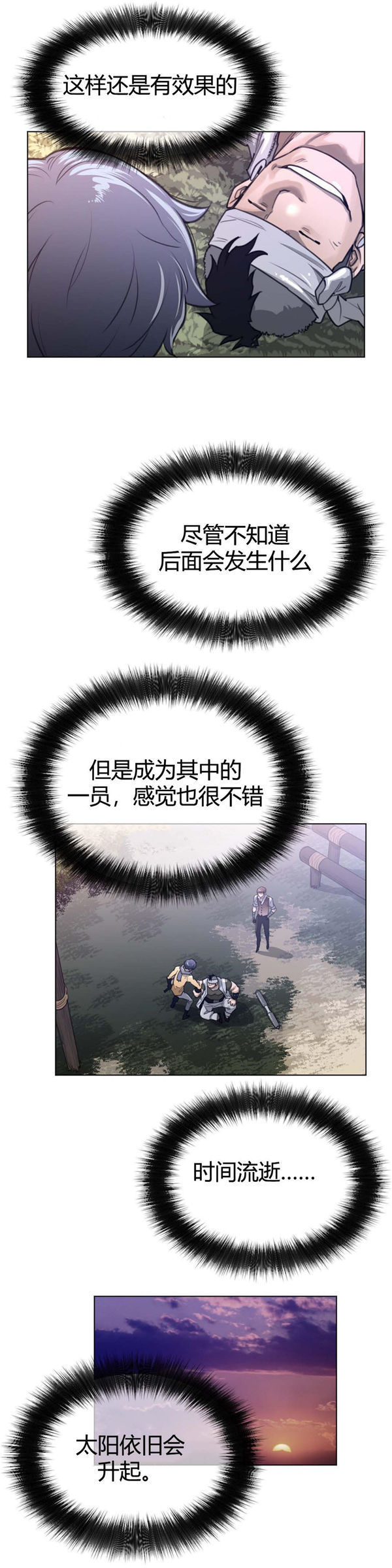 完美的壹半 第65话 第20页