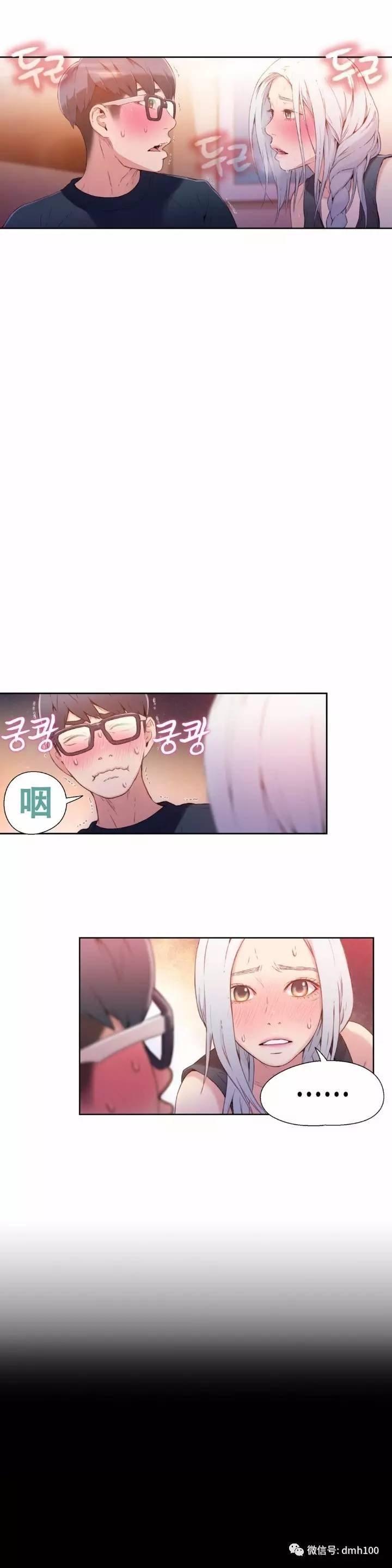 可爱的家伙 第12话 第2页