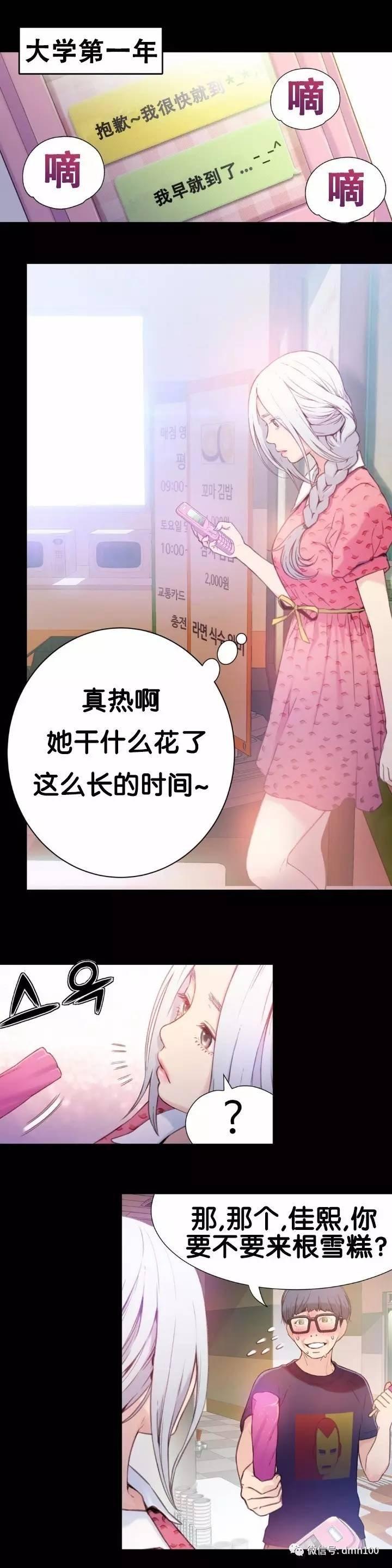 可爱的家伙 第12话 第3页