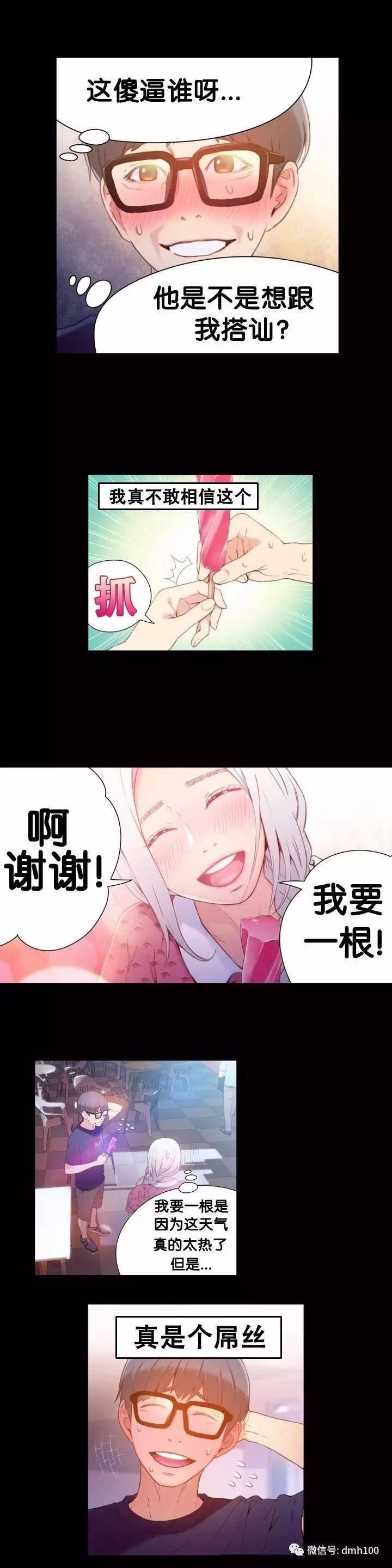 可爱的家伙 第12话 第4页