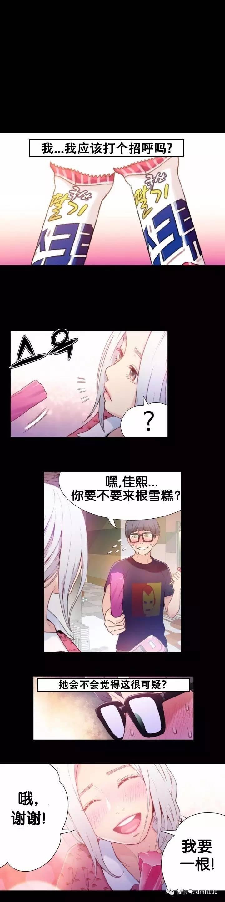 可爱的家伙 第12话 第8页