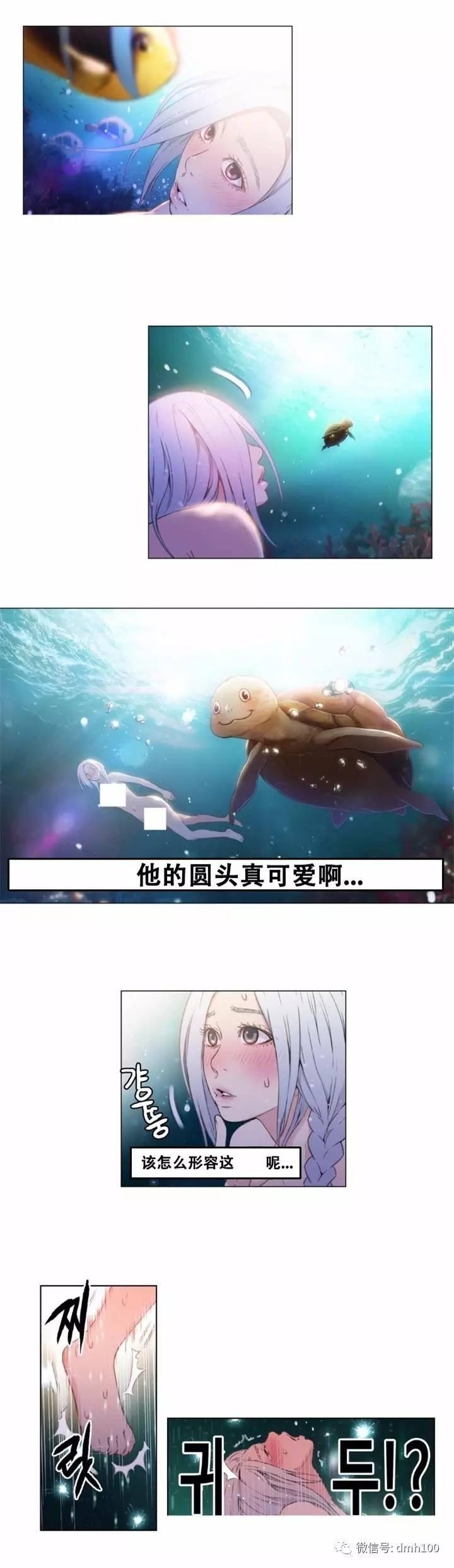 可爱的家伙 第12话 第14页
