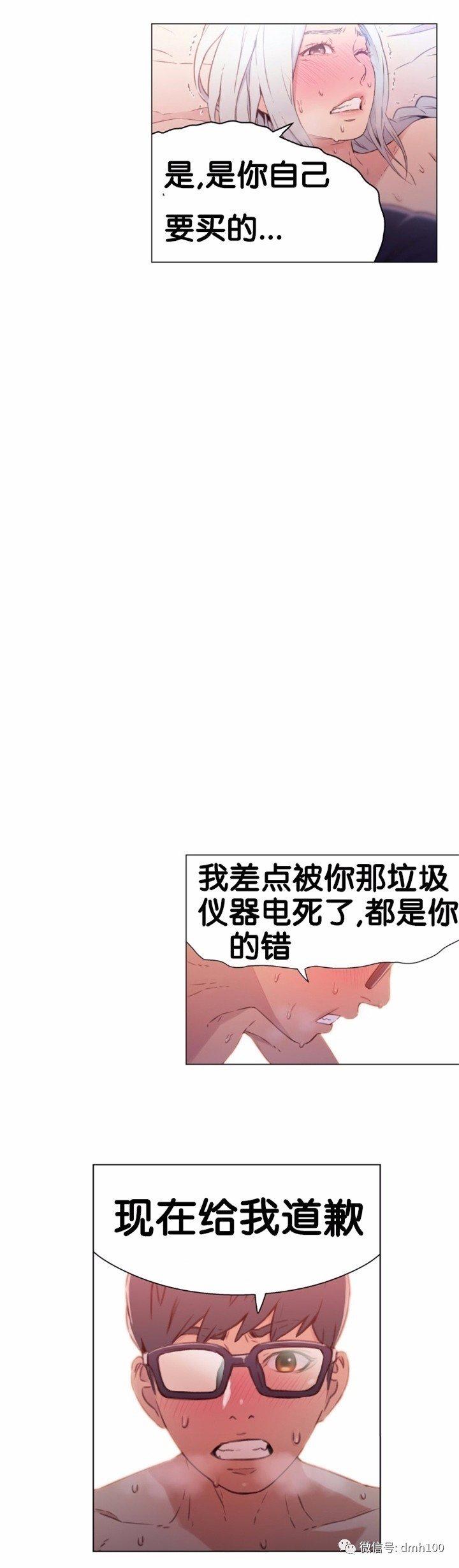 可爱的家伙 第12话 第18页