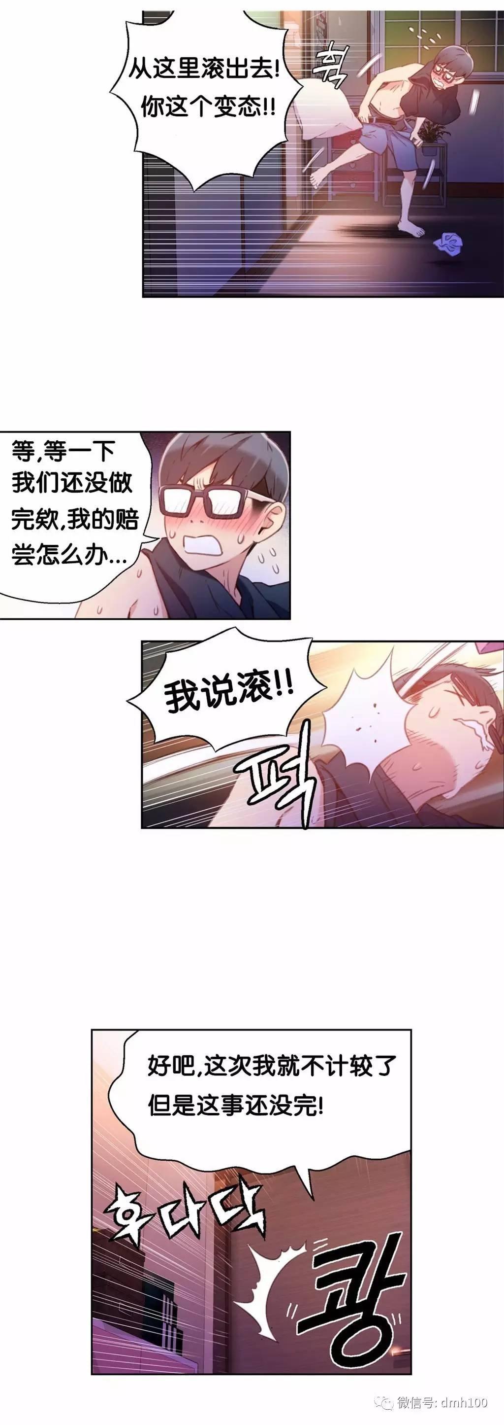 可爱的家伙 第13话 第1页