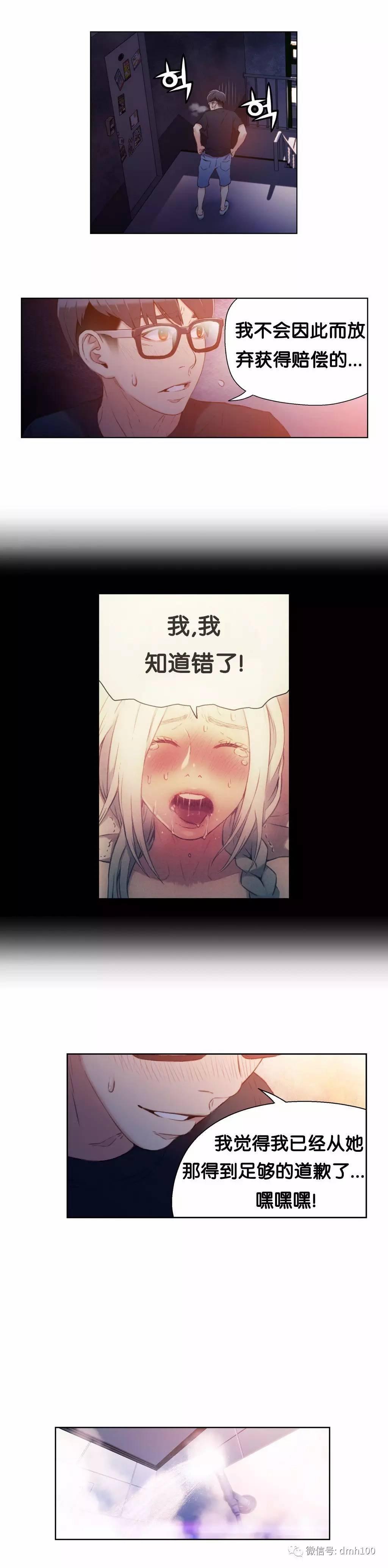 可爱的家伙 第13话 第2页