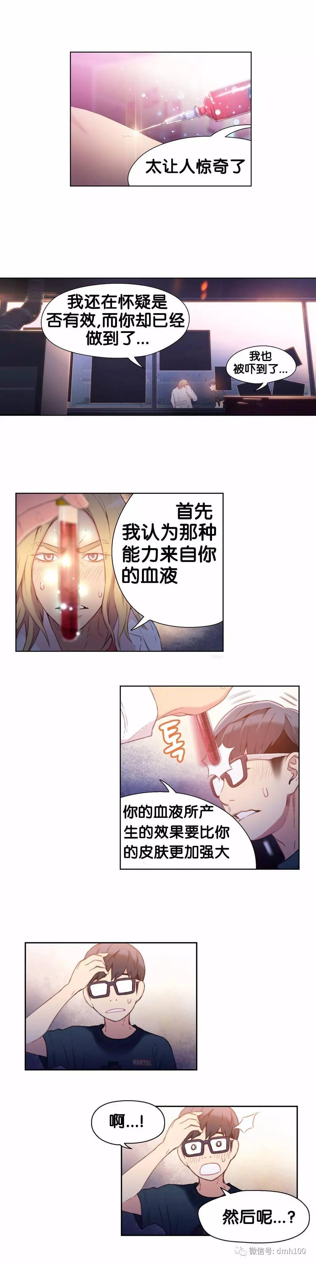 可爱的家伙 第13话 第13页