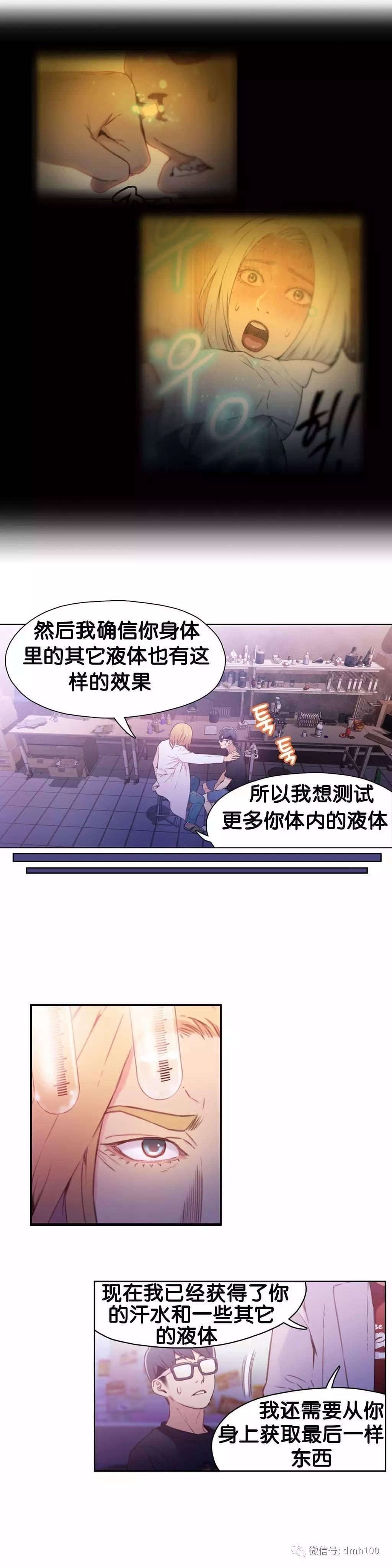 可爱的家伙 第13话 第14页