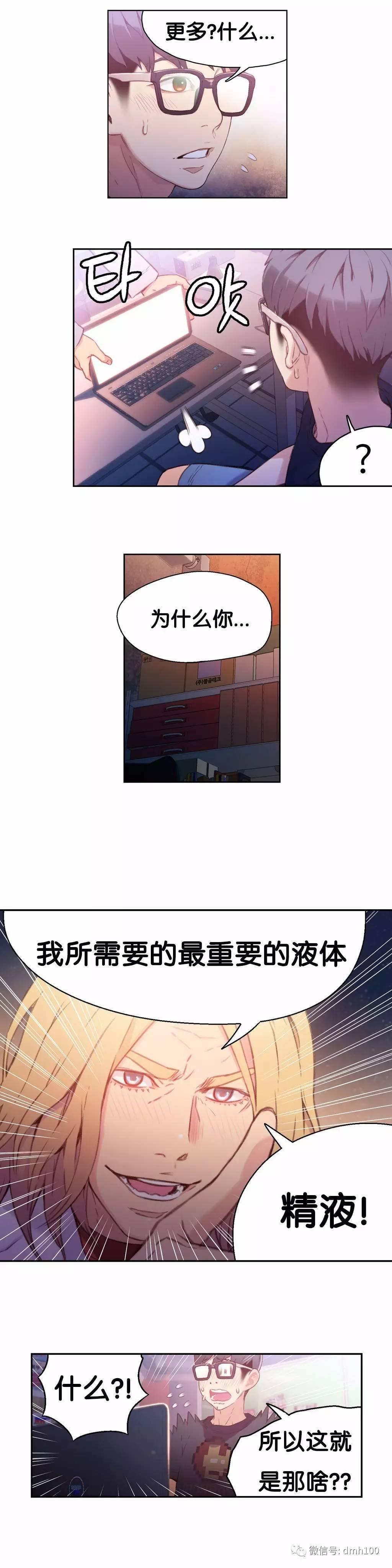 可爱的家伙 第13话 第15页