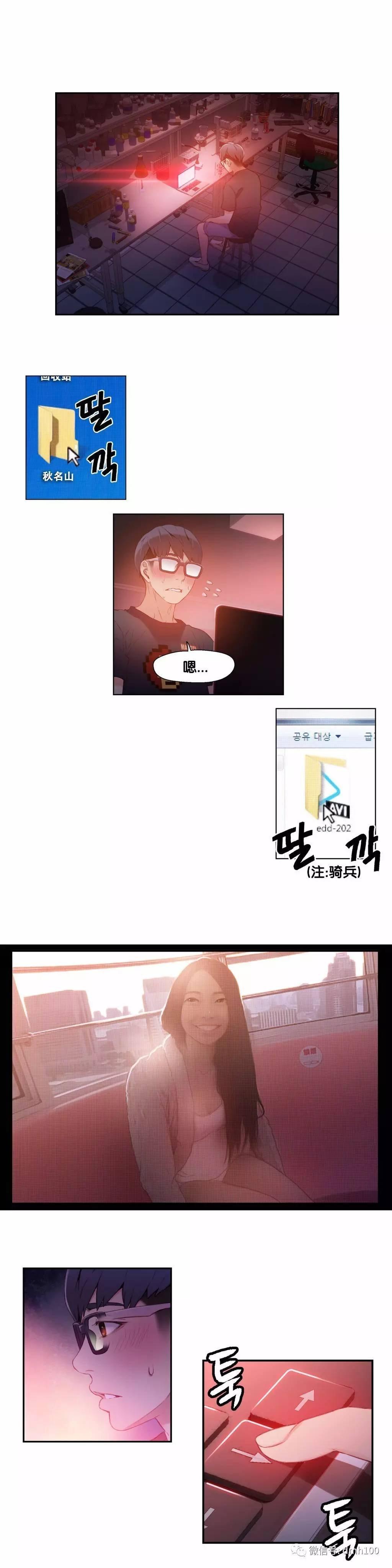 可爱的家伙 第13话 第17页