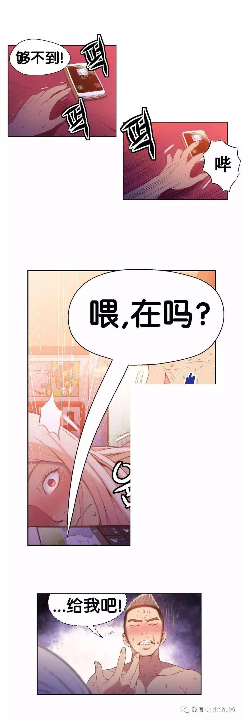 可爱的家伙 第13话 第7页