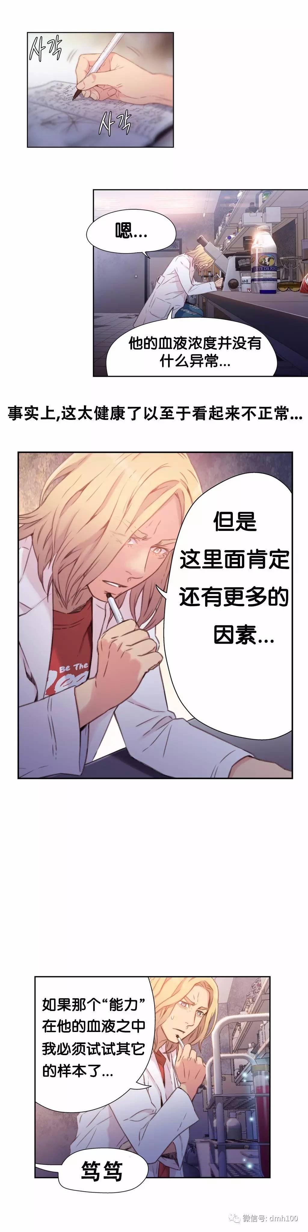 可爱的家伙 第13话 第11页