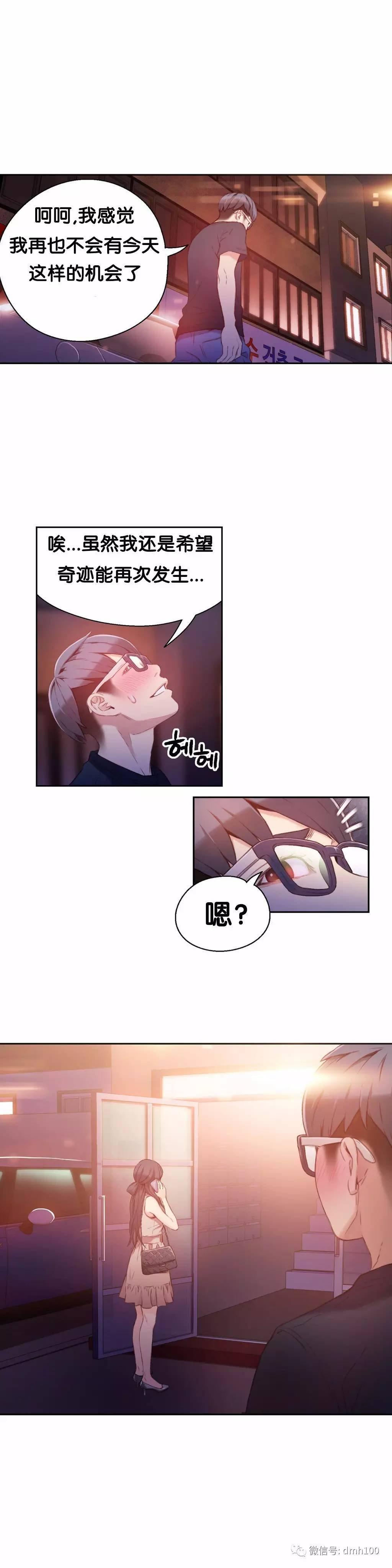 可爱的家伙 第13话 第20页