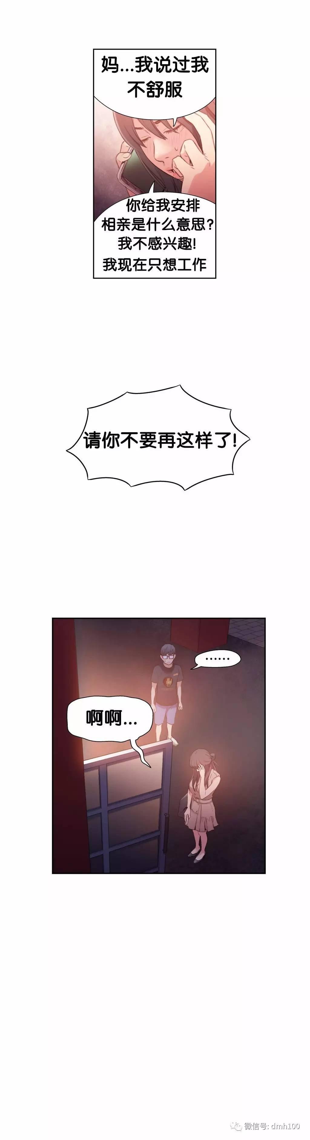 可爱的家伙 第13话 第21页