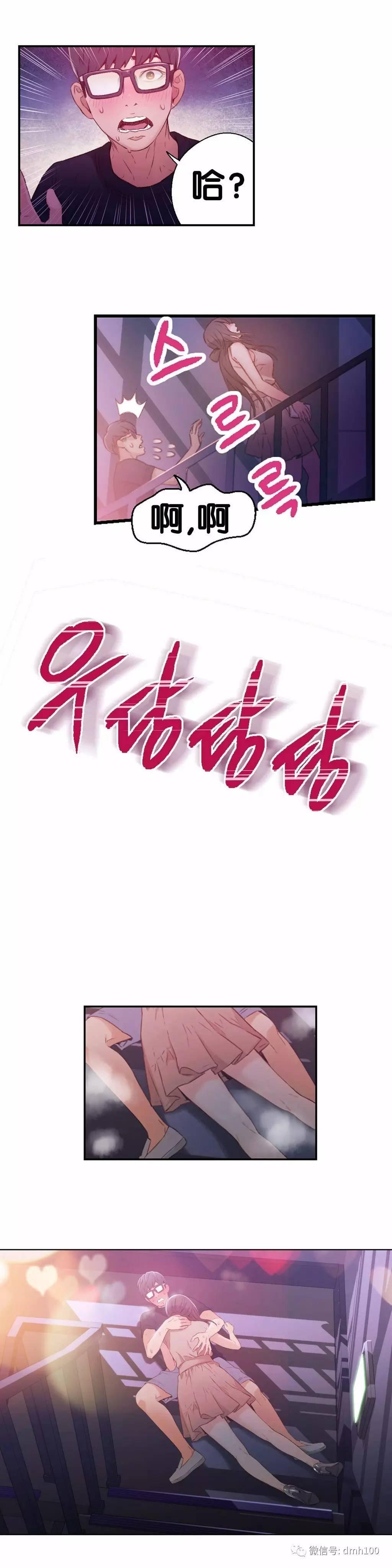 可爱的家伙 第13话 第24页