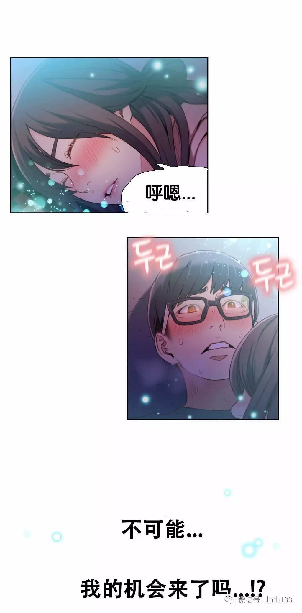 可爱的家伙 第13话 第25页