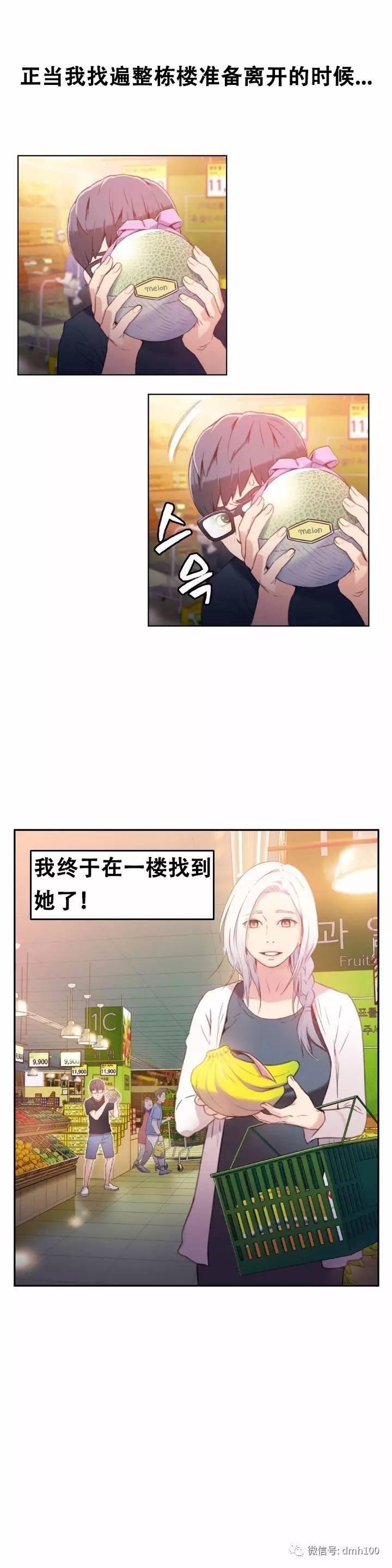 可爱的家伙 第10话 第10页