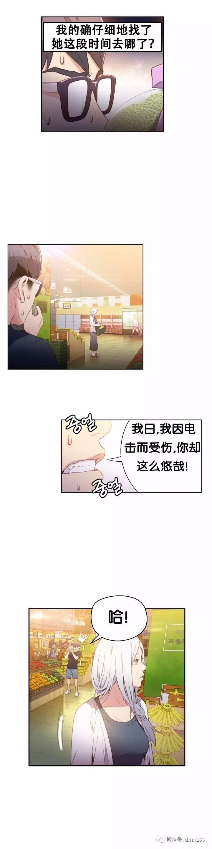 可爱的家伙 第10话 第11页
