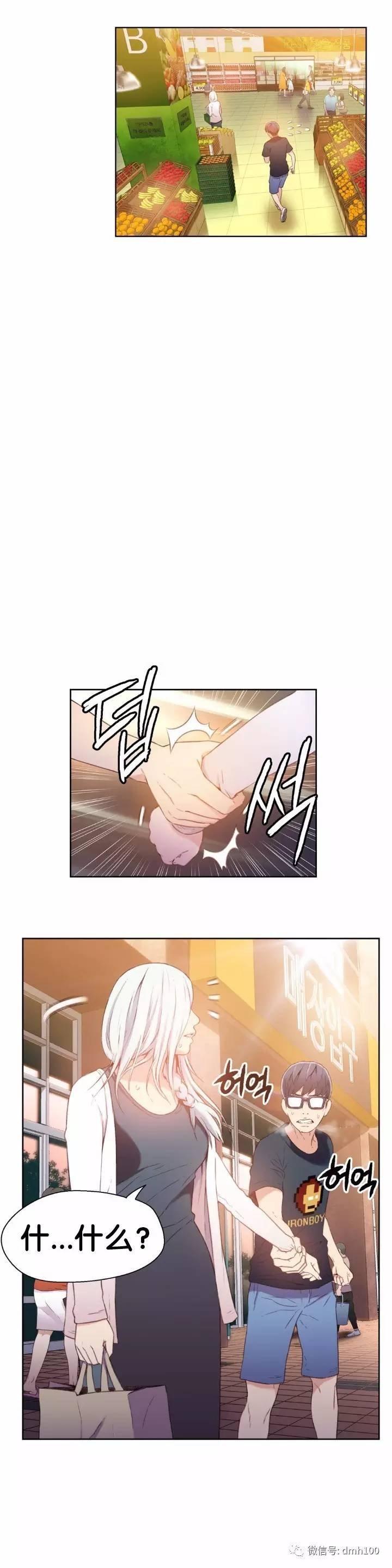 可爱的家伙 第10话 第12页