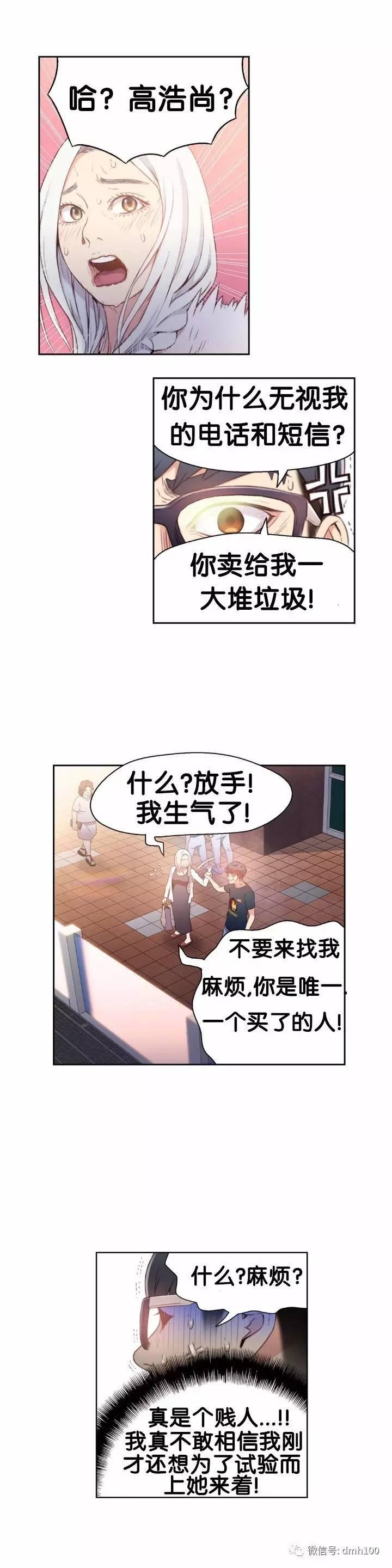 可爱的家伙 第10话 第13页