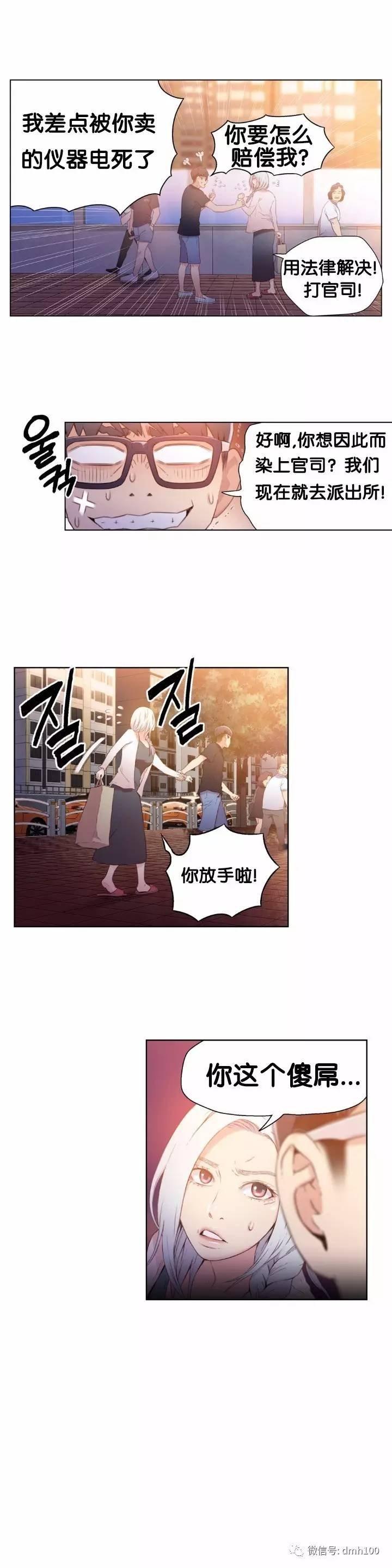 可爱的家伙 第10话 第14页