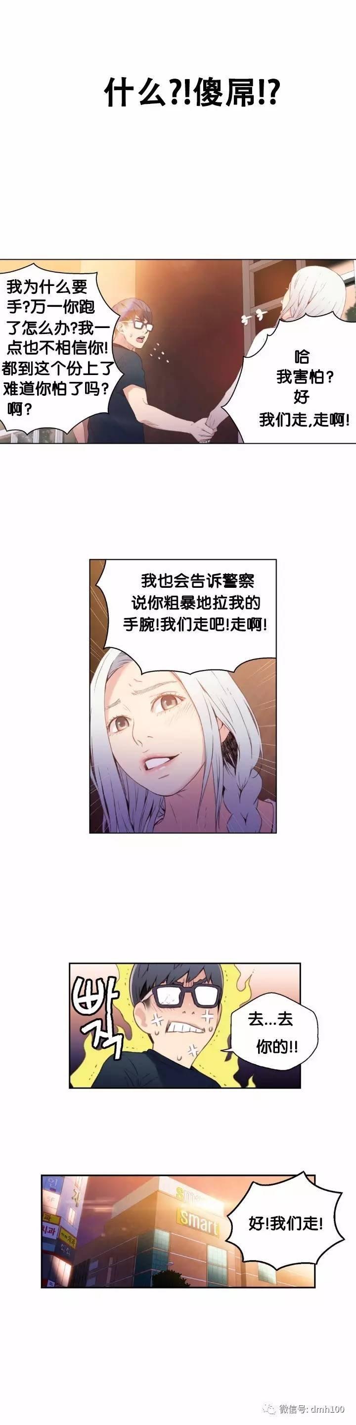 可爱的家伙 第10话 第15页