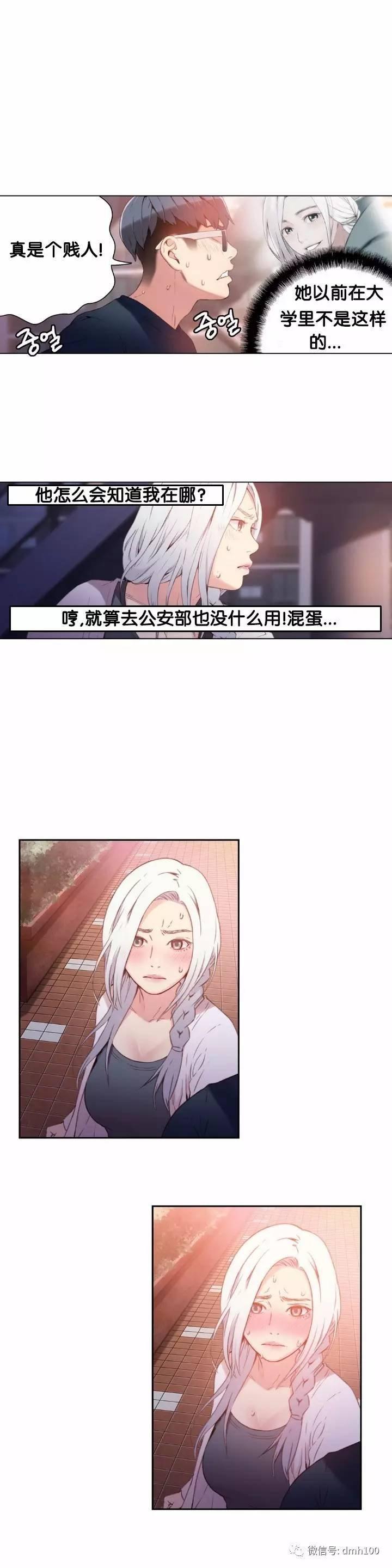 可爱的家伙 第10话 第16页