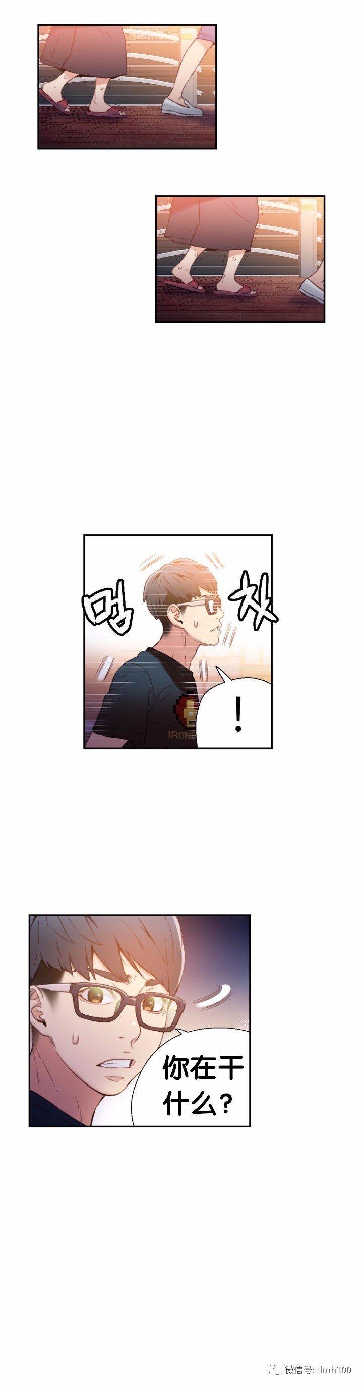 可爱的家伙 第10话 第18页