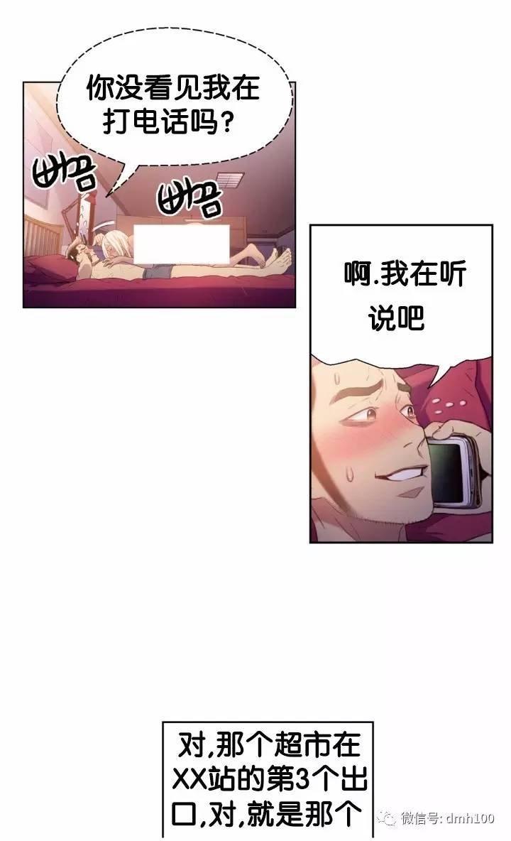 可爱的家伙 第10话 第3页