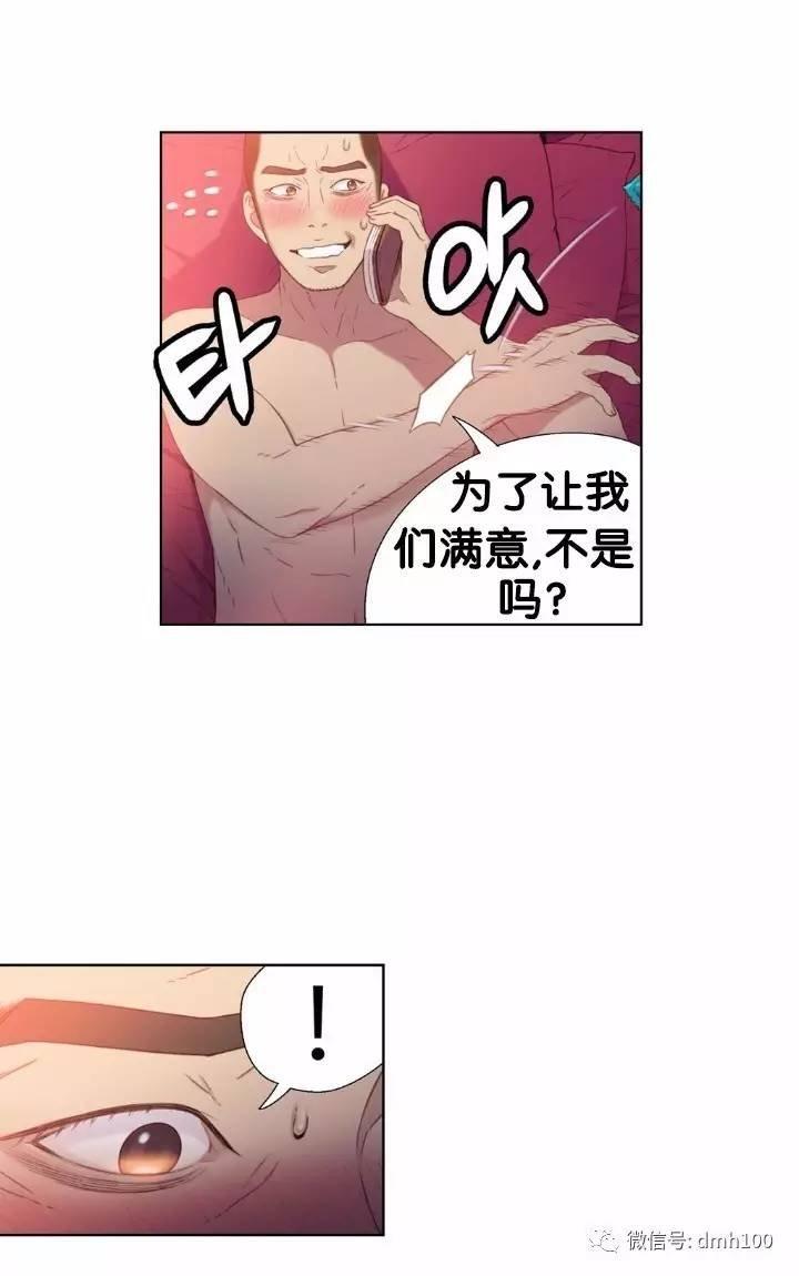 可爱的家伙 第10话 第6页