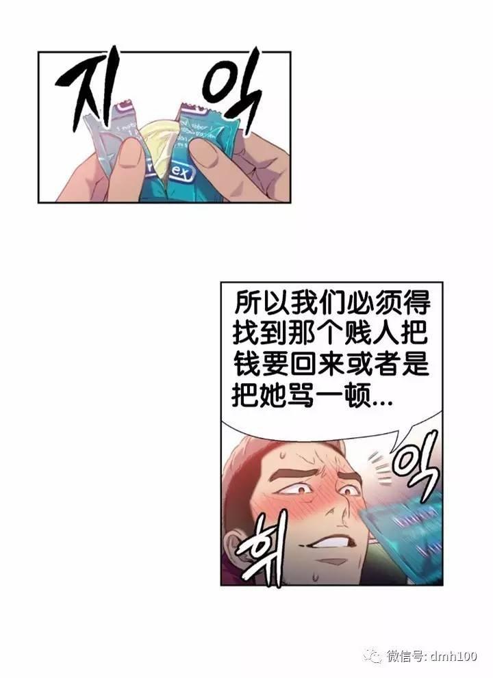 可爱的家伙 第10话 第5页