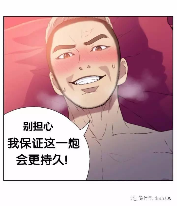 可爱的家伙 第10话 第8页