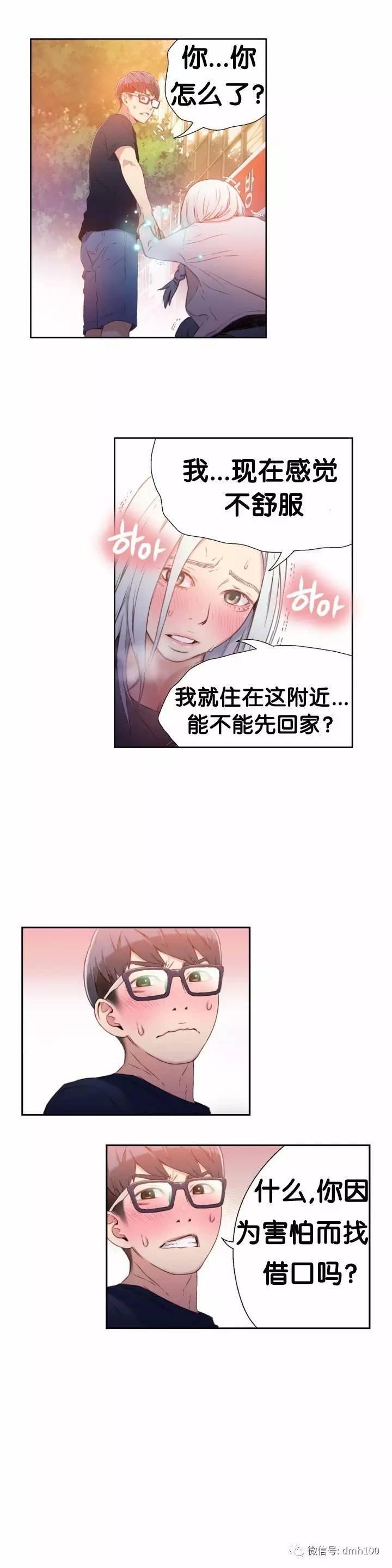 可爱的家伙 第10话 第20页