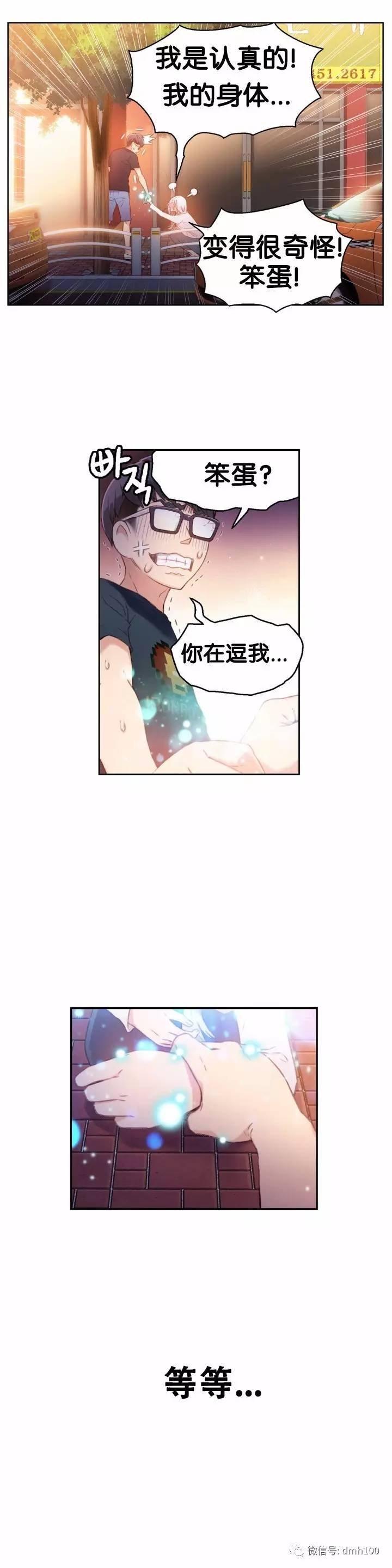 可爱的家伙 第10话 第21页
