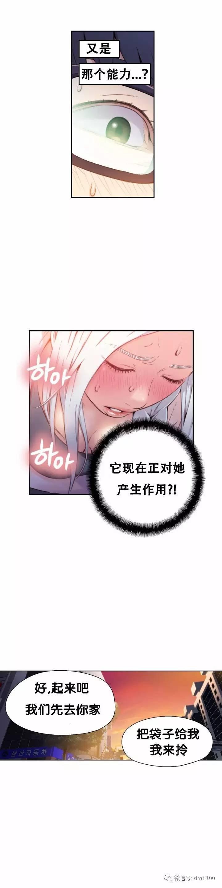 可爱的家伙 第10话 第22页