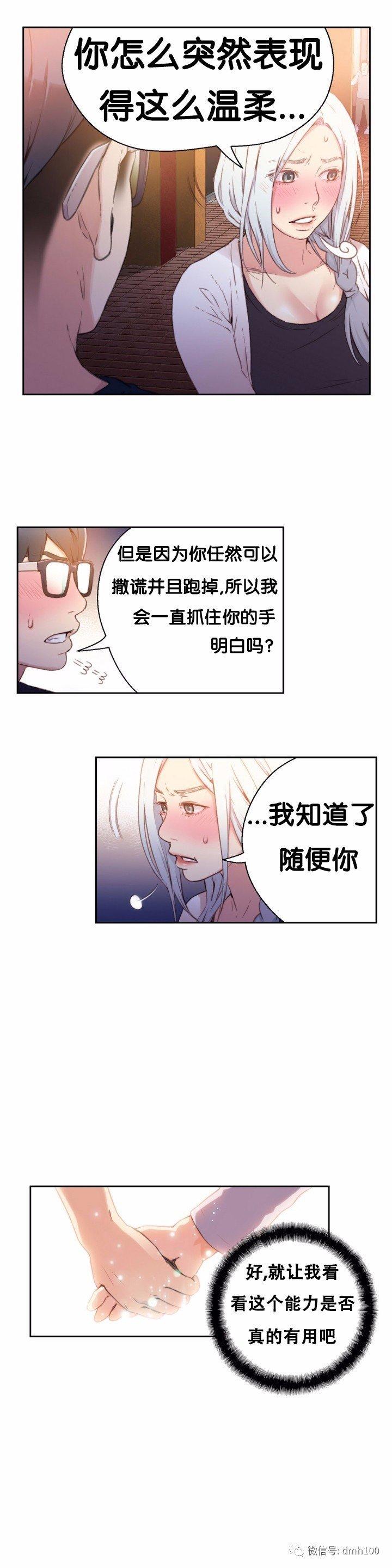 可爱的家伙 第10话 第23页